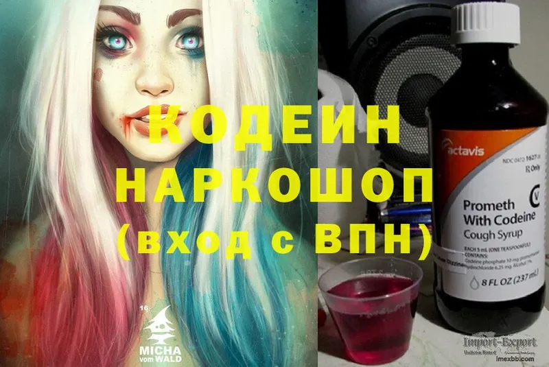 мега зеркало  Саки  Кодеиновый сироп Lean Purple Drank 