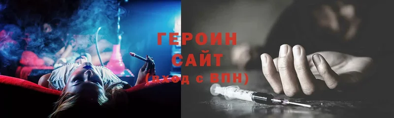 ГЕРОИН герыч  Саки 